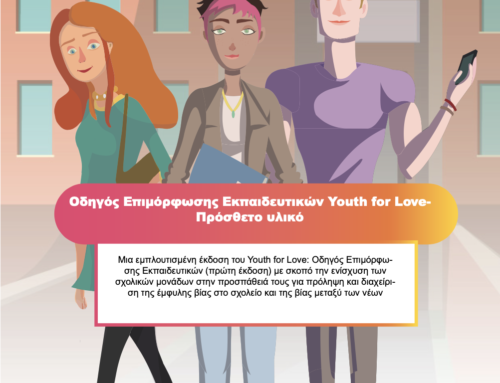 Toolkit – Οδηγός Επιμόρφωσης Εκπαιδευτικών Youth for Love- Πρόσθετο υλικό – Y4L2